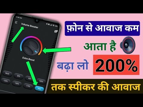 फ़ोन से आवाज कम आता है तो ये Setting कर लो 200% Increase हो जाएगी