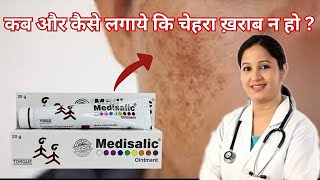 Medisalic Cream Review in Hindi | गोरेपन की क्रीम | Medisalic Cream Side effects Uses and Results 