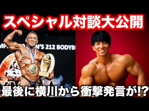 衝撃のミスターオリンピア優勝宣言の対談を特別に公開します。