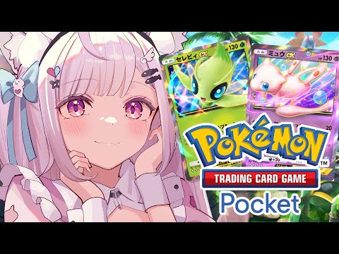 【ポケポケ】はじめてのポケポケやってみる!!!Pokémon Trading Card Game Pocket #結城さくな生放送