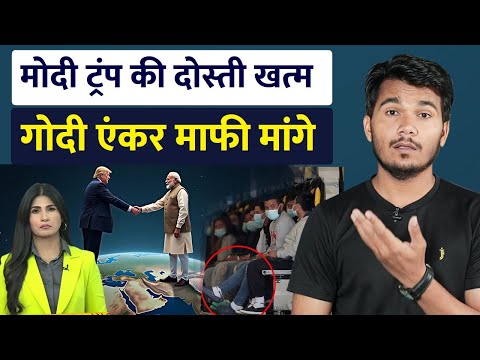 America से वापस आए भारतीयों के साथ ऐसा बर्ताव | America News today | godi media | Rubika liyaquat