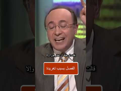 الفصل بسبب تغريدة