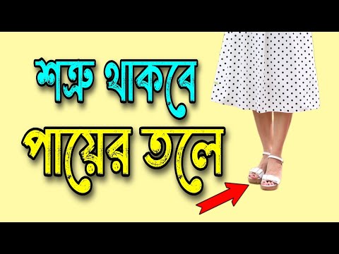 শত্রু থাকবে পায়ের তলে | শত্রু দমন | শত্রুর মুখ বন্ধের দোয়া | শত্রু মৃত্যুর দোয়া | শত্রুর মৃত্যু