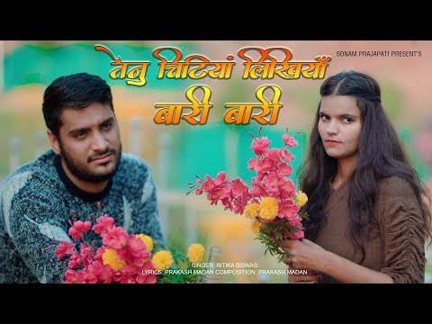 Tenu Chittiyaan Likhiyaan Baari Bari | New Song | Sonam Prajapati | Ritika Biswaas