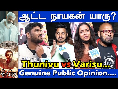 Public Opinion....Thunivu vs Varisu...One Video Two Review | Ajith | Vijay | Thalapathy | Thala