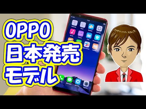 (JAPANESE) OPPO 日本発売モデル決定 ハイスペック端末 OPPO R11s がついに日本で買える！スペックや海外での発売価格は？