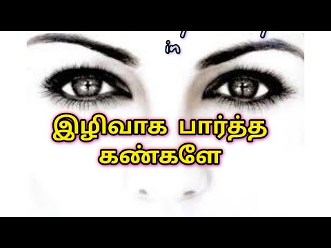 இழிவாக பார்த்த கண்களே Voice of Boys Trichy | உண்மை கதையின் குரல்