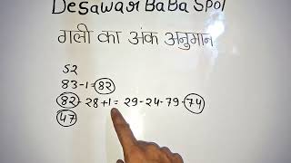 Gali Ank anuman || Desawar BaBa Spot😍 