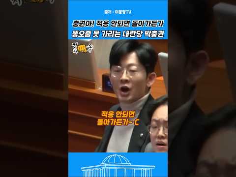 민주당에 색깔 공격 일삼던 국짐! 탈북 의원 박충권 발언 논란