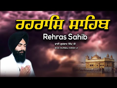 Rehras Sahib ਰਹਰਾਸਿ ਸਾਹਿਬ | रहिरास | live Rehras | Rehras Sahib Path | Bhai Gurbaj Singh #rehras