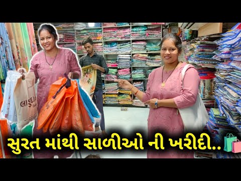 સુરત માં સાડીઓ ની ખરીદી..😊 Surat Maathi Saadi Ni Shopping