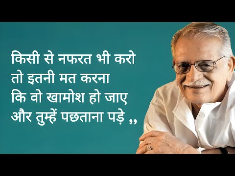 Gulzar shayari | Gulzar ki shayari | Gulzar shayari in hindi | Gulzar shayari on life | Shayari