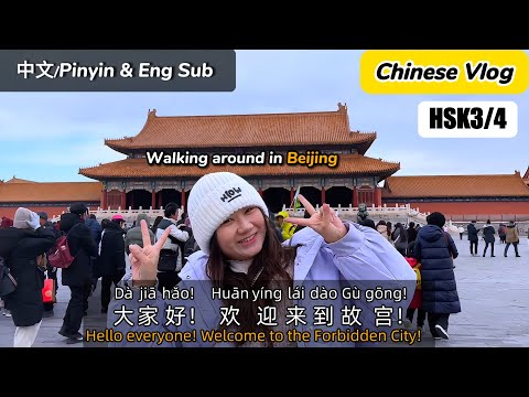 Learn Chinese through Vlog: Visit the Forbidden City | Walk Around in Beijing - 中文/Pinyin & Eng Sub