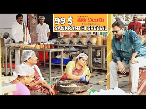 99 $ - 5 KG USA | Sankranthi Special | Sai Baba Vari Teepi Kaburu | Street Byte | Silly Monks