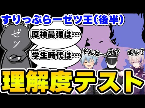 【後編】どこまで知ってる？ゼツさんに30の質問クイズ！【Genshin Impact】