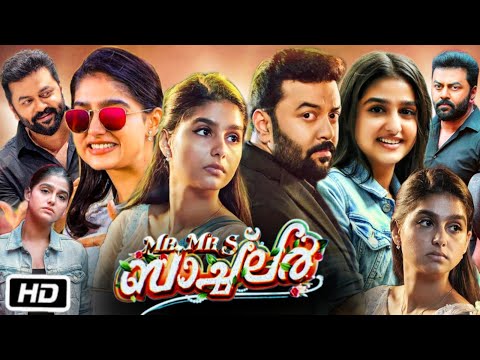 Mr And Mrs Bachelor Full Movie Review & Facts | Indrajith Sukumaran | Anaswara Rajan | Deepu K