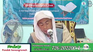 Tazkirah online Oleh Tuanguru Usman Bendangrahmah ณ อบต.บ้านนอก ปะนาเระ