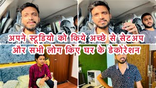 अपने स्टूडियो को किये अच्छे से सेटअप और सभी लोग घर को किए डेकोरेशन 