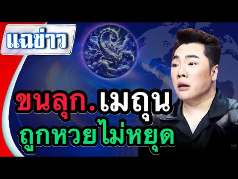 ขนลุกหนัก‼️#ราศีเมถุน 🛐 ใครที่เกิดในราศีนี้หยุดฟังด่วนเพราะความโชคดีจะมาเยือนแล้ว
