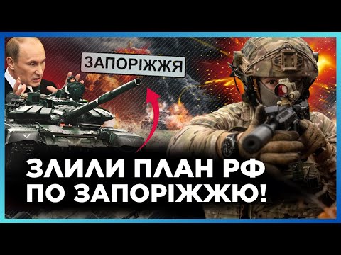 ЗАРАЗ! ВОРОГ підтягує РЕЗЕРВИ на ПІВДНІ. ОСЬ ЩО РФ готує на ЗАПОРІЗЬКОМУ напрямку / ВОЛОШИН