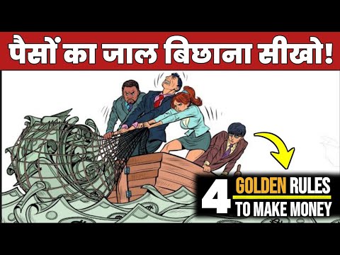 पैसा बनाने के 4 नियम अपनालो कभी पैसों की कमी नहीं होगी | The Total Money Makeover Book Summary