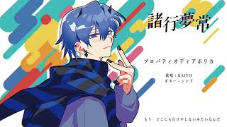 【マジミラ2025】諸行夢常 / ぐちり【全曲試聴動画】