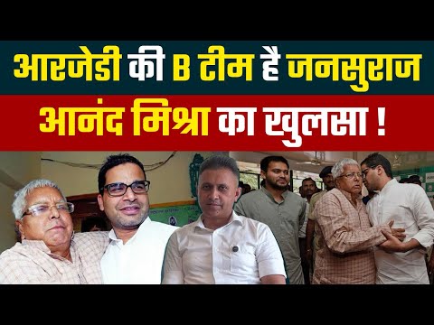 RJD के लिए काम कर रहें हैं Prashant Kishor,क्या बोलें Anand Mishra?|The z Plus|