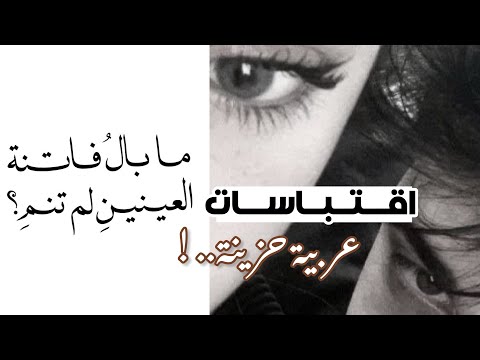 اقتباسات عربية جميلة ⭐️ تحتاج لقرائتها 🎸