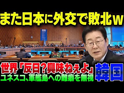韓国、外交でまた日本に負けてしまう【ゆっくり解説】