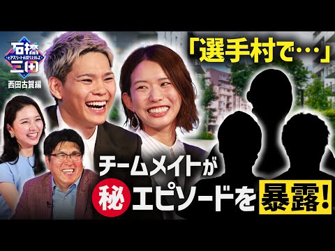 【一発屋じゃなかった…】日本代表キャプテン古賀紗理那を支えた西田有志の寄り添い方とは。