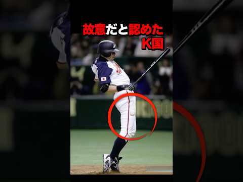 真相を告白したK国選手　#外国の反応 #海外の反応 #wbc #イチロー