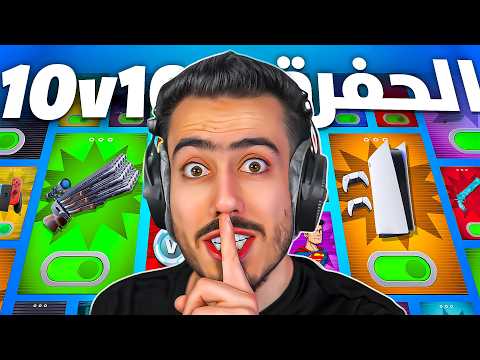 فورت نايت - حل جميع الغاز ماب الحفرة 🔥😍 (كيف تربح  بلايستيشن 5) !!