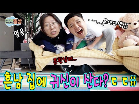 레알 흔남집 미스터리.....ㅋㅋㅋㅋㅋ