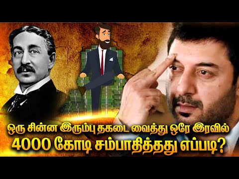 Rich Man success Story | இந்த கதை உங்கள் வாழ்க்கையை மாற்றும் | Gillete Success Story