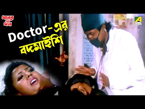 Doctor এর বদমাইশি | Moner Moto Mon | Movie Scene | Amin Khan | Mohini | Victor Banerjee