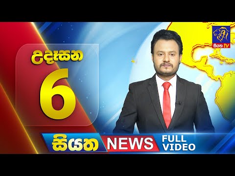 Siyatha News | 6.00 AM | 13 - 07 - 2025