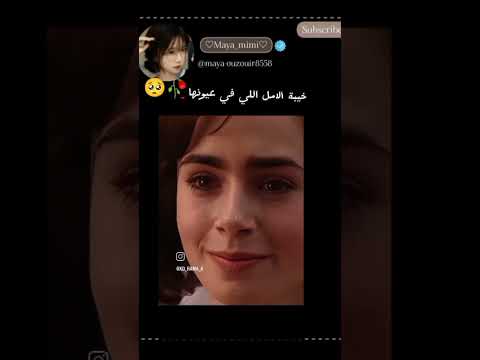 خيبة الامل اللي في عيونها 🥺🥀 #maya_ouzouir #اكسبلور