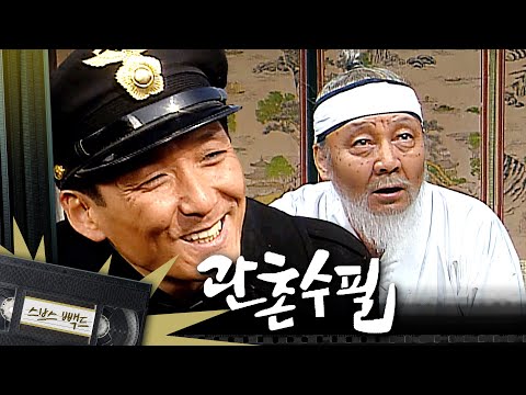 [#관촌수필] 순사에게 민구의 안전을 부탁한 민구의 할아버지