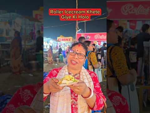 Roller Icecream🍨Khete Giye🔥Ki Holo😱😱#shorts #shortvideo #trending #viral #funny #comedy #fun