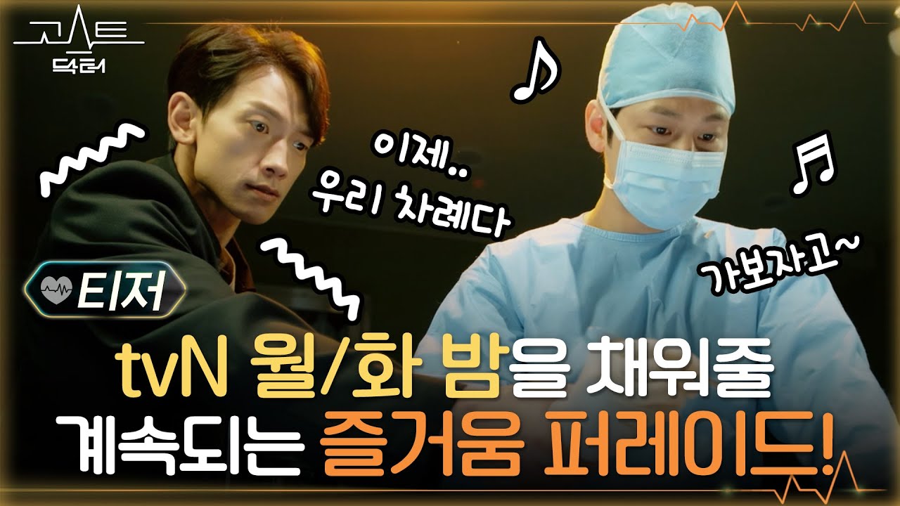 Ghost Doctor Trailer thumbnail