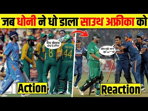 कैसे Dhoni की Captaincy ने तोड़ा South Africa के खिलाड़ियों का घमंड 😱