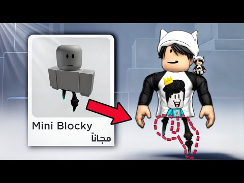 حاجات مجانيه للاولاد و البنات في روبلوكس.. 🤑 (الرجل المقطوعة😱) روبلوكس - Roblox