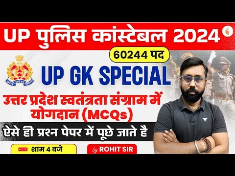 UP Police Constable 2024 | UP GK Uttar Pradesh Contribution in Freedom Struggle | UP GK BY ROHIT SIR