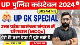 UP Police Constable 2024 | UP GK Uttar Pradesh Contribution in Freedom Struggle | UP GK BY ROHIT SIR