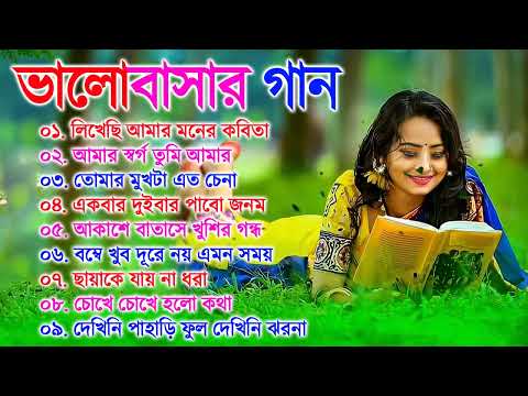 Bengali Old Romantic Song || পুরোনো দিনের বাংলা সিনেমার গান || Romantic Bengali Old Movie Songs