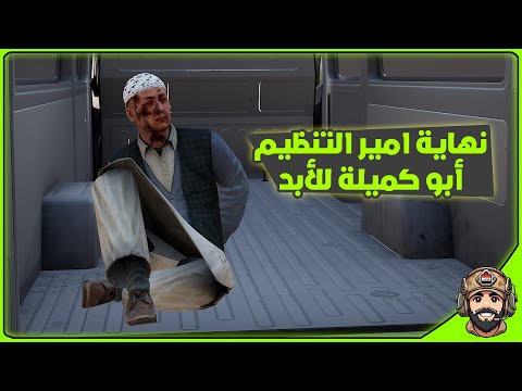 راحت أيام ابوكميلة انقلب علية التنظيم | Arma3