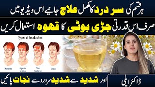 Head Pain Ka ilaj | Sar Dard Ka ilaj | Sir Me Dard Kyu Hota Hai | Headache Ka ilaj | Head Pain 2025