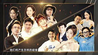 《王牌搭檔》第二期：簡直外賣員向王牌題庫發起沖擊