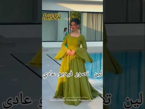 لين تصور فيديو عادي بس....😂💖#لين_محمد #اكسبلور #ترند #تصميمي #جيش_سوسو #جيش_بسمة #تيك_توك @3_BASMA