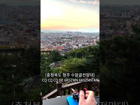 해 질 녁 노을을 바라보며 CQ CQ